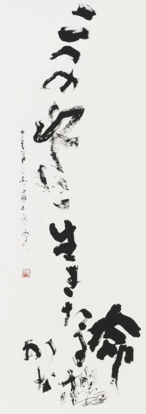 calligraphie-japonaise-1.jpg