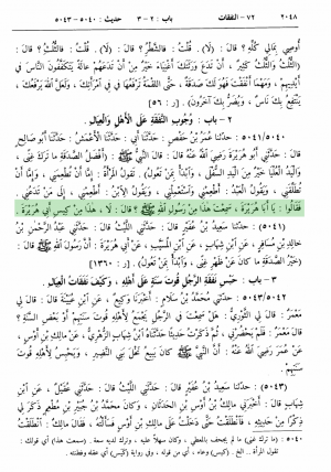 Sahih-Boukhari-page-2048-abu-hurayra-g(1).png