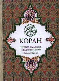Traduction Coran en Russe.jpg